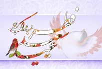 عید سعید فطر مبارک باد