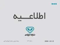 نخستین گزارش رسمی آنفلوانزای فوق&zwnj;حاد پرندگان تحت تیپ H5N8 در کشور/ اقدام شایسته سازمان دامپزشکی در اطلاع&zwnj;رسانی سریع به فعالان صنعت طیور