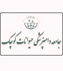 پیگیری جدی جامعه دامپزشکی حیوانات کوچک برای رفع معضل پلمپ مراکز درمانی دامپزشکی در شهر تهران