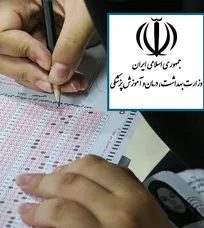 ثبت&zwnj;نام آزمون دکترای تخصصی وزارت بهداشت از ۸ مرداد آغاز می&zwnj;شود/ امکان شرکت دامپزشکان در ۲۷ رشته علوم پایه پزشکی و بهداشت (+لینک دانلود دفترچه آزمون)