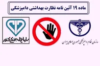 سازمان دامپزشکی در مسیر توقف اجرای ماده 19 آئین&zwnj;نامه نظارت بهداشتی دامپزشکی