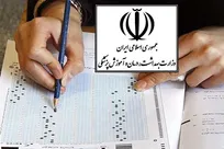 آخرین جزئیات و تغییرات آزمون دکترای تخصصی علوم پایه پزشکی و بهداشت اعلام شد
