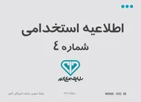 برنامه زمان&zwnj;بندی مصاحبه تخصصی پذیرفته&zwnj;شدگان چند برابر ظرفيت آزمون استخدامی سازمان دامپزشکی کشور اعلام شد