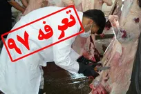 احتمال افزایش مجدد تعرفه حداقل حقوق و مزایای مسئولین فنی بهداشتی دامپزشکی در سال ۹۷