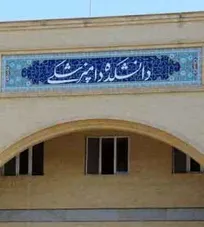 دانشکده دامپزشکی دانشگاه شهید چمران اهواز؛ تعداد کیس&zwnj;ها به شدت کم است/ واحدهای عملی با دروس غیرکاربردی جایگزین شده&zwnj;اند