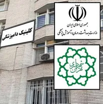 کارشکنی وزارت بهداشت در فعالیت کلینیک&zwnj;های دامپزشکی در ساختمان&zwnj;های مسکونی/ آغاز دوباره پلمب سریالی مراکز دامپزشکی با وجود رأی دیوان عدالت اداری (+سند)