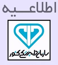تنها آزمایشگاه&zwnj;های دامپزشکی و آزمایشگاه&zwnj;های همکار سازمان دامپزشکی مجاز تلقی شده و نتایج آزمایشات سایر آزمایشگاه&zwnj;ها قابل استناد نیست (+پی&zwnj;نوشت حکیم مهر)
