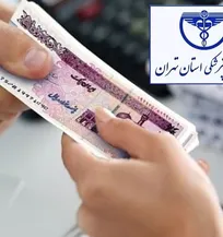 اطلاعیه اعطای تسهیلات ویژه یک میلیارد و ۱۶۰ میلیون تومانی به اعضای نظام دامپزشکی استان&zwnj; تهران (به همراه جزییات کامل و محاسبه فرمول وام)