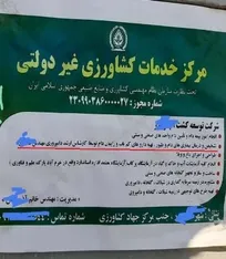 ورود علنی مهندسین علوم دامی به حوزه فعالیت دامپزشکان! (عکس)